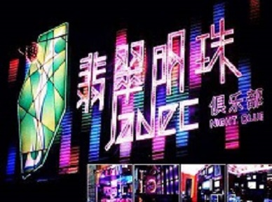 丰县哪里荤的KTV陪酒女漂亮多-翡翠明珠KTV好玩会所体验