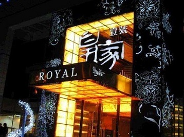 丰县高档KTV妹子质量哪家好-皇家壹号KTV高档娱乐体验